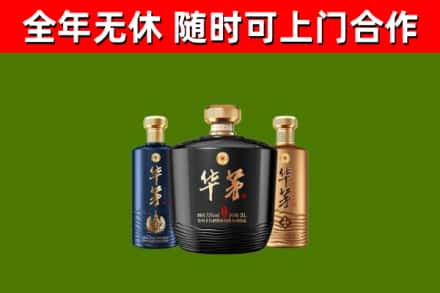 乐安烟酒回收华茅酒.jpg
